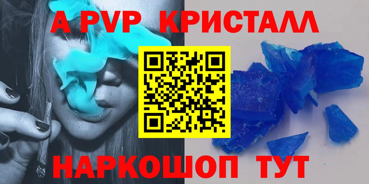 APVP Соль  Вход с VPN  Нягань  A PVP кристаллы  A PVP мука 