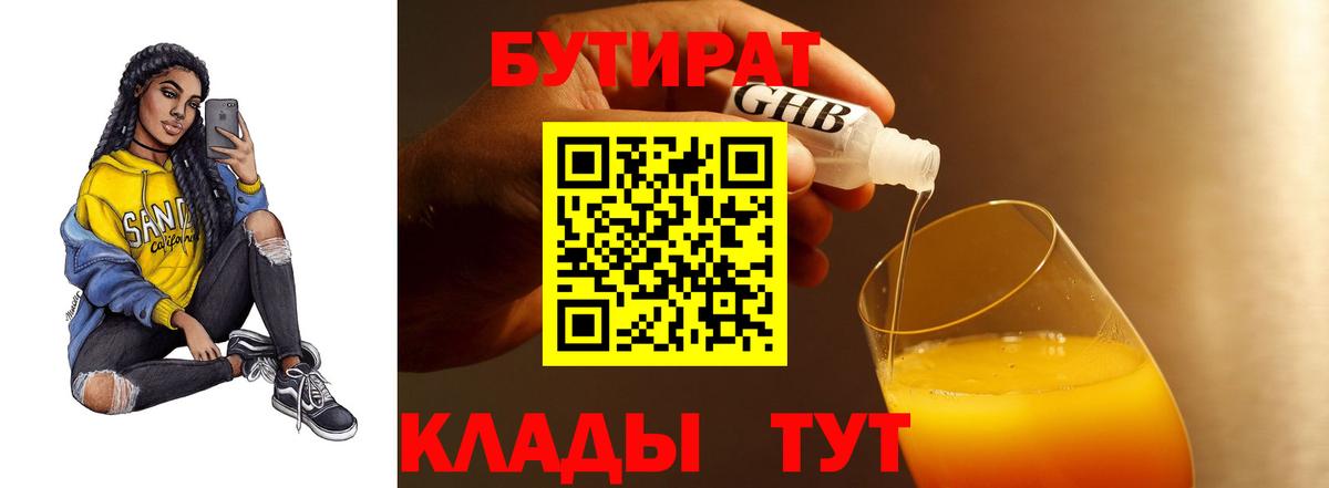 Нягань  БУТИРАТ Butirat  Вход с VPN 
