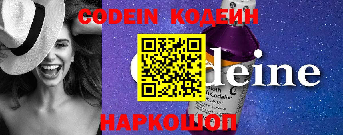 Кодеиновый сироп Lean Purple Drank  Вход с VPN  Кодеин Purple Drank  Нягань 