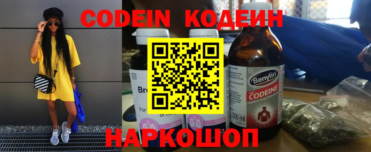 Codein напиток Lean (лин) Нягань